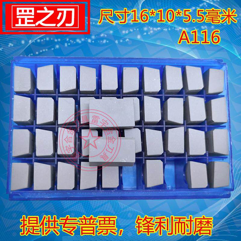 焊接刀粒合金刀头YT15A116 YT5A116/YW2A116 YW1 YG8A116 YG6A116