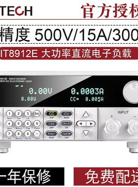 ITECH艾德克斯LED测试可编程直流电子负载IT8912E 500V/15A/300W