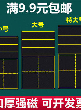 单连磁性田字格黑板贴 教学小黑板田字拼音格书写字板教具软磁铁