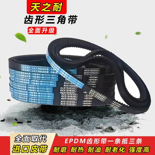 皮带齿形三角带AV15X620 630 635 650 660 670 680 686 700 705带