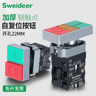 索维 双位控制复位按钮开关红绿双健启动停止方形双头带灯24V220V