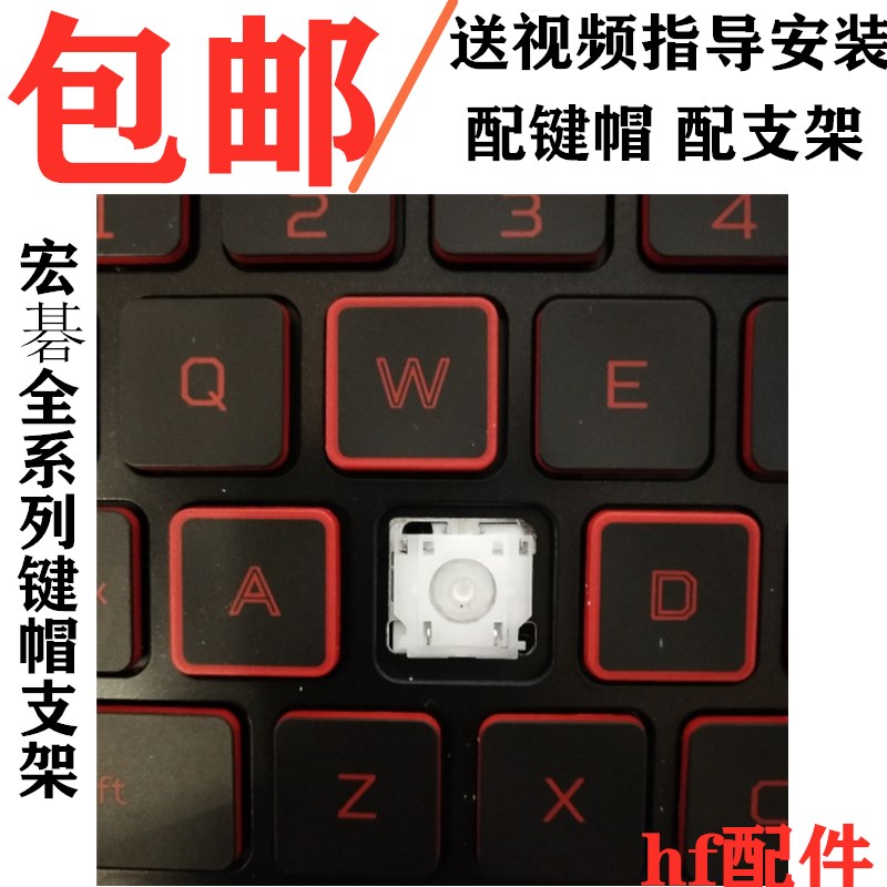 宏碁暗影骑士3 Nitro5 AN515-51 52series N17键帽按键盘红N17C1