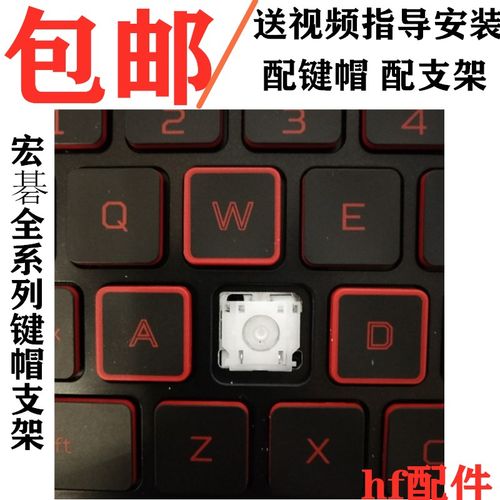宏碁暗影骑士3 Nitro5 AN515-51 52series N17键帽按键盘红N17C1