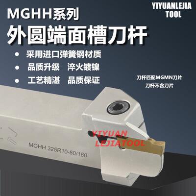 端面槽刀数控圆弧切杆MGH