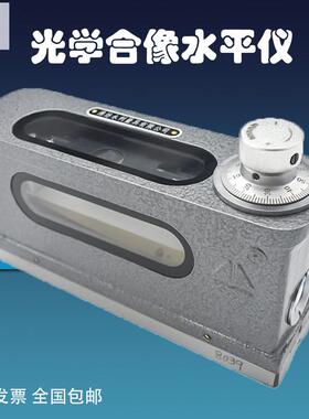 HX-1山光牌光学合像水平仪HX1合相水平仪165*0101高精度调平工具