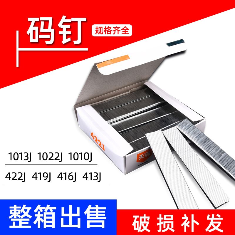 码钉枪钉1022J1010J1013J422J419J416J413JU型钉码钉家俱钉木工钉