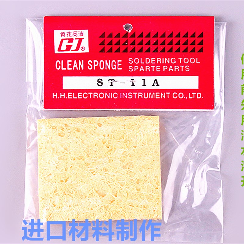 黄花 电烙铁海绵 936烙铁头清洁海绵 耐高温海棉 进口材料ST-11A