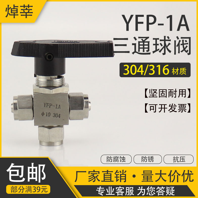 YFP-1A不锈钢304快拧三通球阀 PU管 四氟管快插仿美高压球阀面板