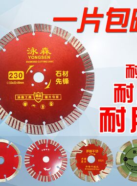 精品石材切割片混泥土切割片开槽片墙体打磨片