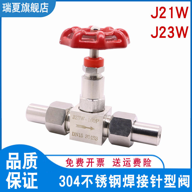 304不锈钢焊接针型阀 J21W J23W-160p 焊接截止阀 调节阀