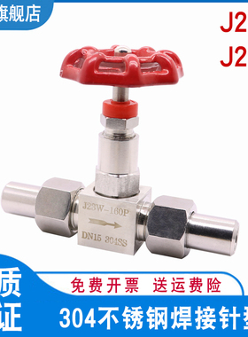 304不锈钢焊接针型阀 J21W J23W-160p 焊接截止阀 调节阀