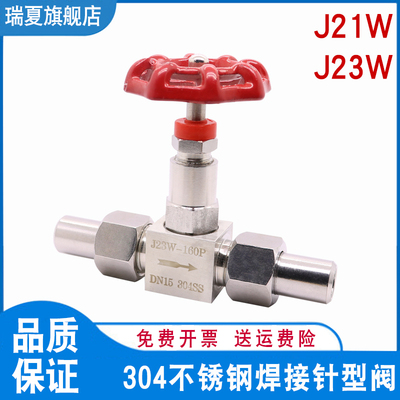 304不锈钢焊接针型阀 J21W J23W-160p 焊接截止阀 调节阀