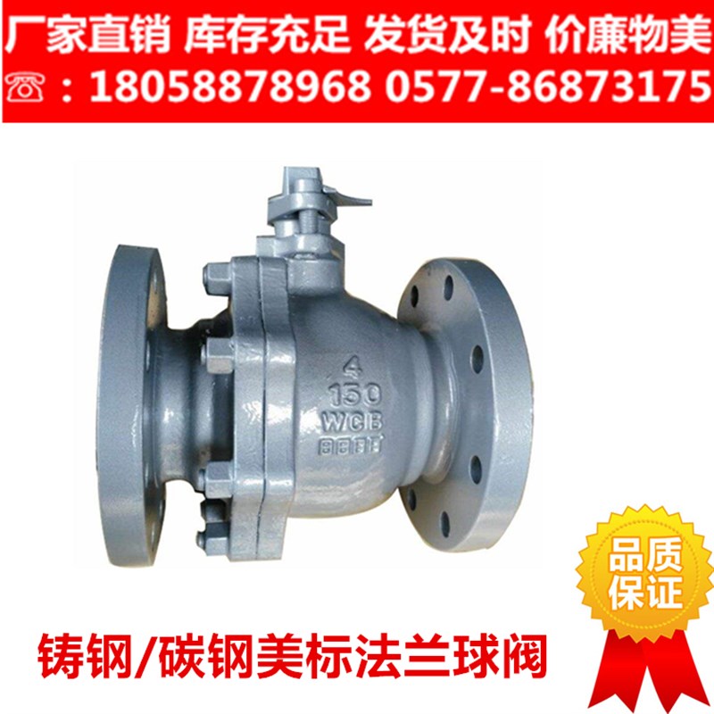 碳钢WCB铸钢美标法兰球阀class150#磅浮动球阀门Q41F-150lbC PN20