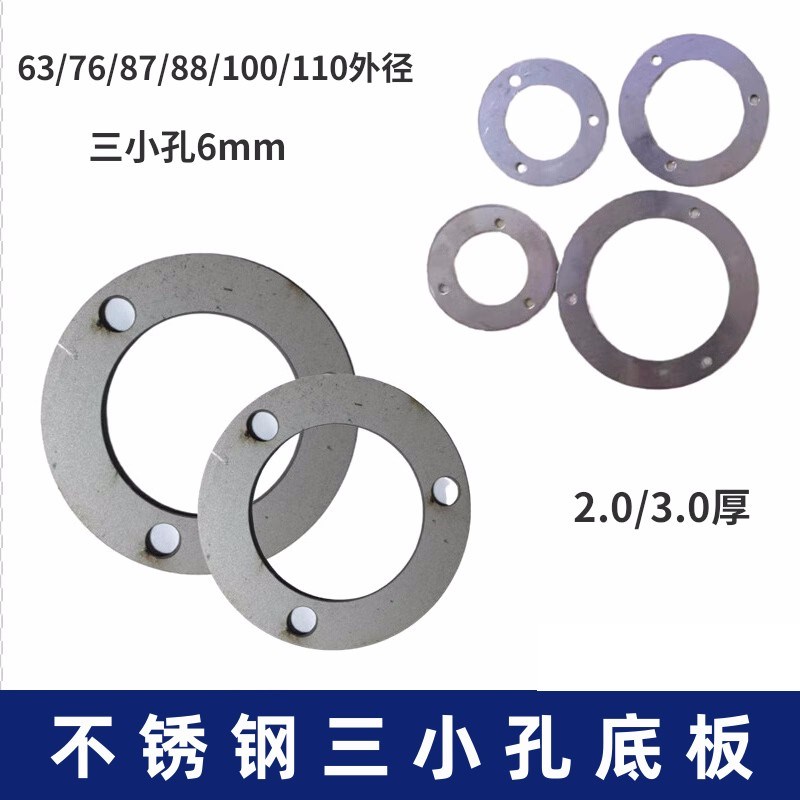 304不锈钢圆管底板底片楼梯扶手管脚固定片三小孔6mm201法兰圆片