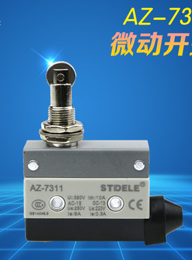 施泰德 限位开关 AZ-7311 TZ-7311 行程开关 微动开关 竖式 防水