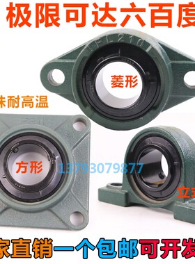 耐高温外球面轴承UCF UCFL  UCP203 204 205 206 207 208 209 210