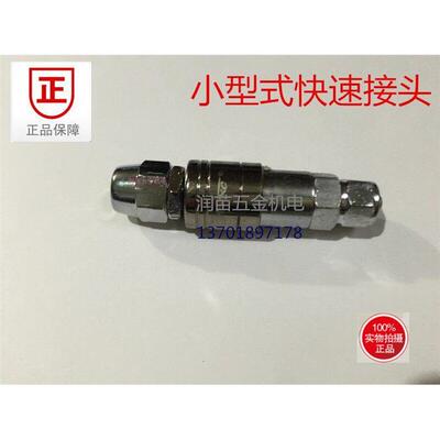小型式快速接头公母SP10+