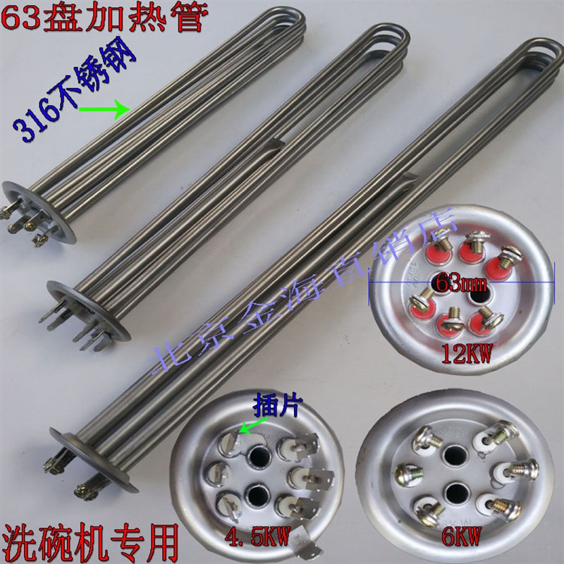 迈科DV80T漂洗缸加热管迈科洗碗机配件加热管电热管发热管63盘