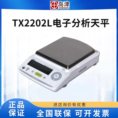 日本岛津TX2202L电子天平2200g/0.01g百分之一天平实验大称量天平