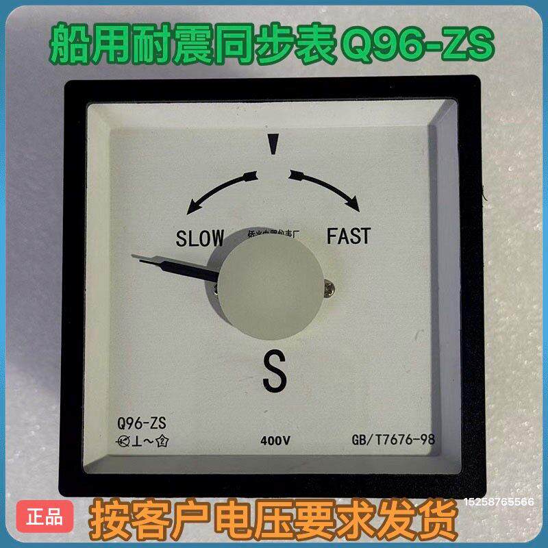 侨光船用仪表 同步表Q96-ZS 同步指示器F96-S
