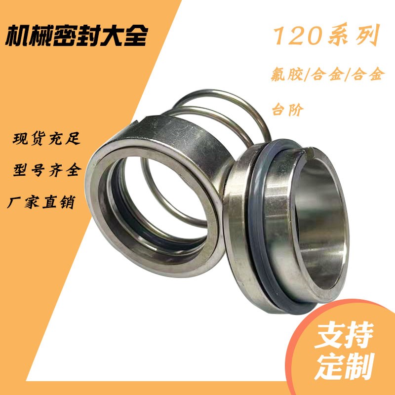 机械密封M37G/120-18/20/22/25/28/30/32/35/38/40/45/50/55水泵