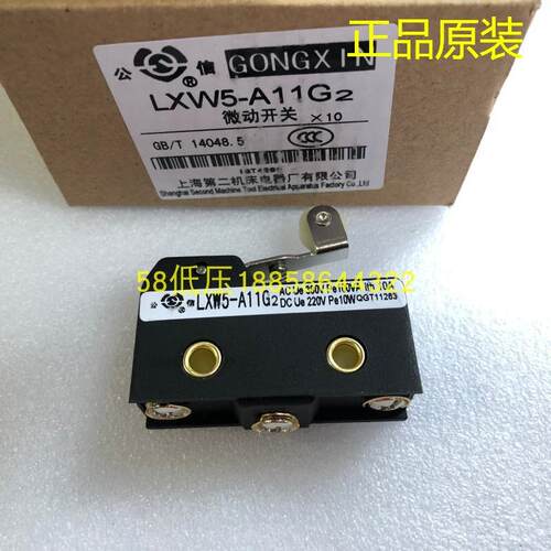 公信上海第二机床电器厂
