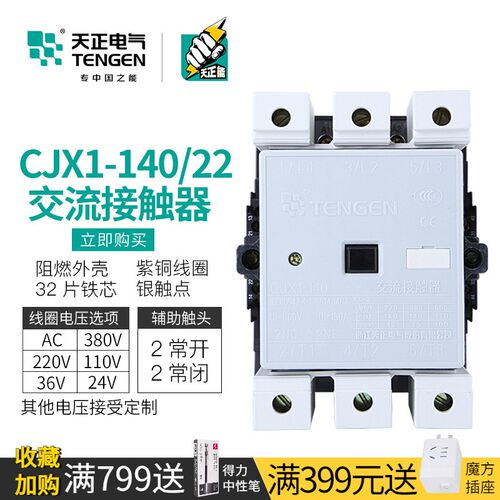 TENGEN天正电气 CJX1-140/22三相交流接触器220V380V110V 3TF51