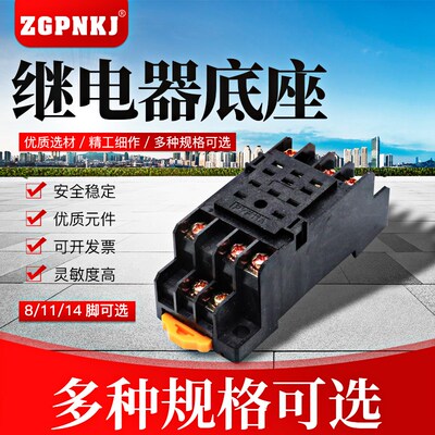 小型中间继电器底座 8脚 PYF08A 11脚PYF11A 14脚 PYF14A 厚铜件