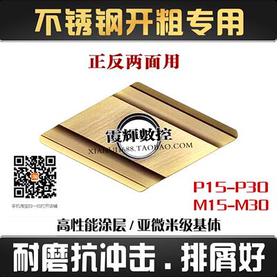 不锈钢开粗55度大菱形开