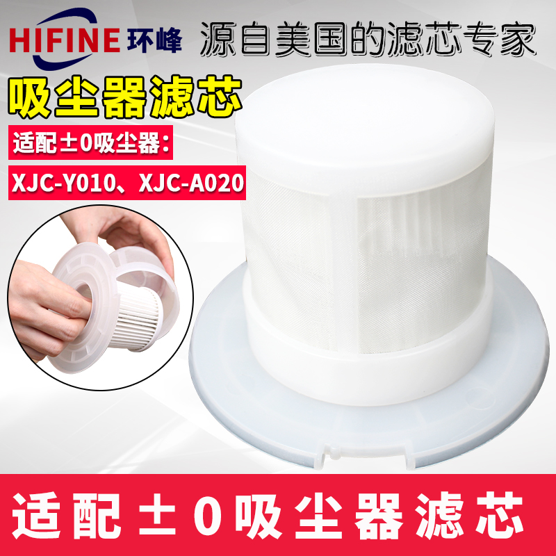 日本正负零吸尘器滤芯xjc-y010滤芯 深泽直人0海帕滤网配件网罩