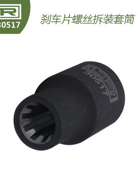 LTR30517 奥迪Q7 保时捷卡宴刹车卡钳 刹车片螺丝拆装套筒工具