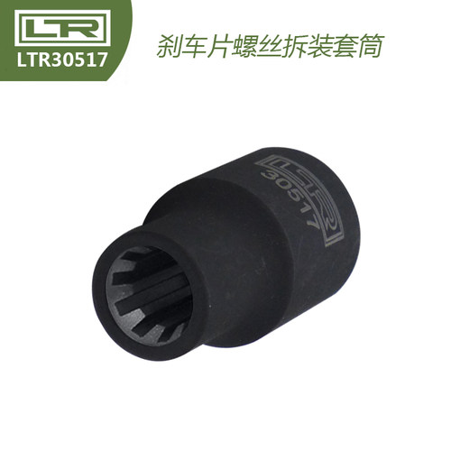 LTR30517 奥迪Q7 保时捷卡宴刹车卡钳 刹车片螺丝拆装套筒工具