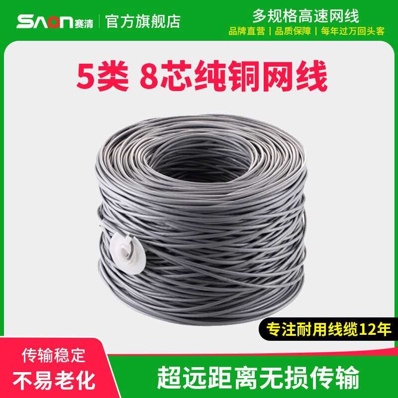 赛清 监控专用网路线 缐 超五类纯铜8芯线 缐 电脑网路线 缐双绞