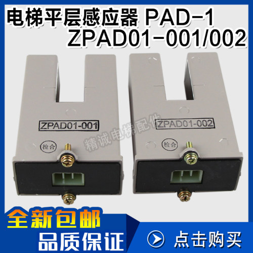 精诚平层感应器永磁 PAD-1 再平层感应器ZPAD01-001/002 光电开关