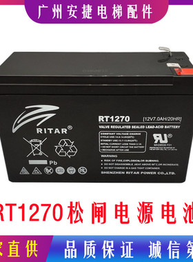 RITAR瑞达RT1270H备用蓄电池12V7AH通力松闸电梯平层应急照明电源