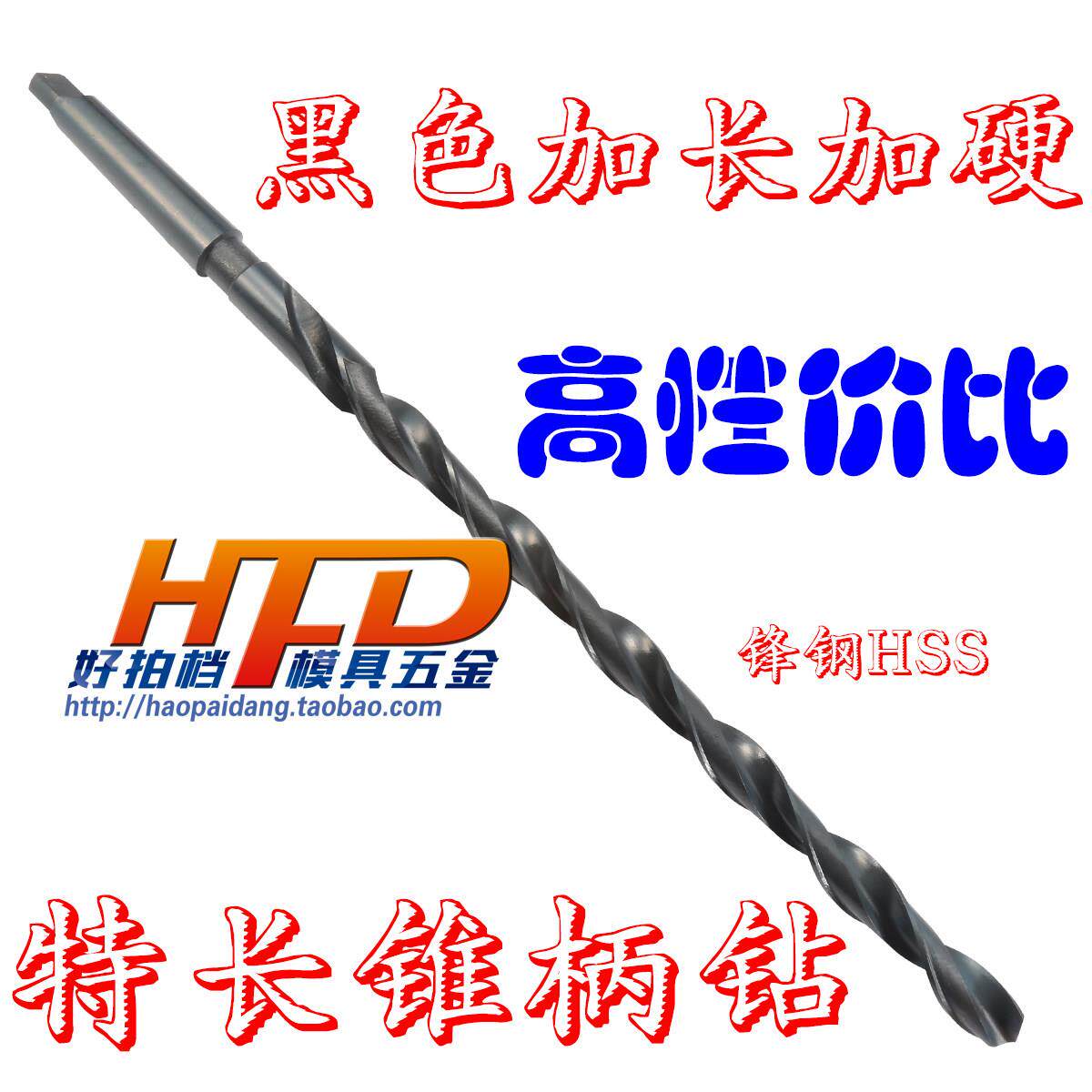 加长特长锥柄麻花钻头钻咀35 36  38*340 450 500  550