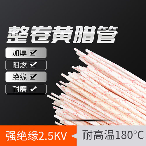 整卷黄腊管耐高温电线阻燃电工玻璃纤维管耐腐蚀加厚耐磨绝缘套管