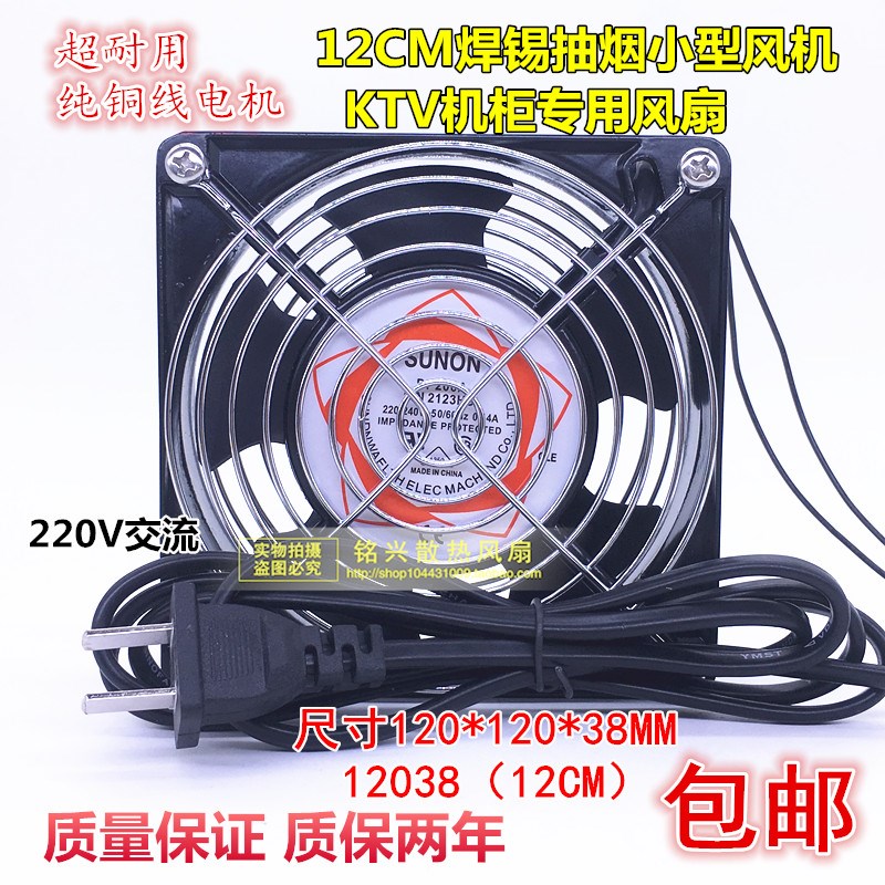 包邮220v直插散热风扇 焊锡排烟 小风扇宠物箱电脑散热风扇 带线