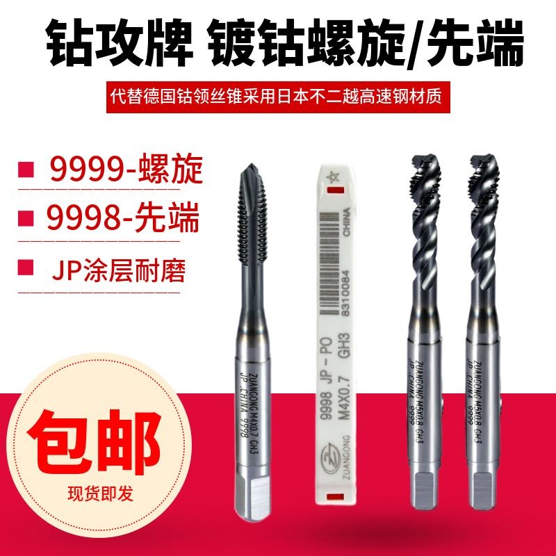 钻攻高速钢9999镀钛含钴螺旋丝锥M23-12不锈钢铸铁9998先端丝攻