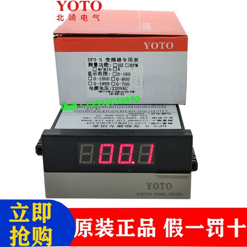 YOTO北崎DP3-S变频器专用数显0-10V计米速线速度频率转速表4-20mA