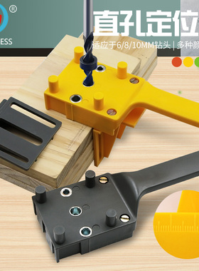 新品 木工工具 木板连接打孔定位器 直孔打孔定位器