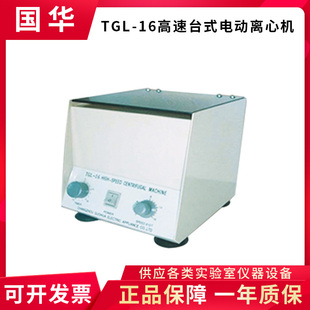 16C 常州国华TGL TGL 2实验室高速电动离心机 YXJ