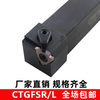 排刀式数控外浅槽刀杆CTGFSR/L1616H16/2020K16卡簧槽刀割槽刀