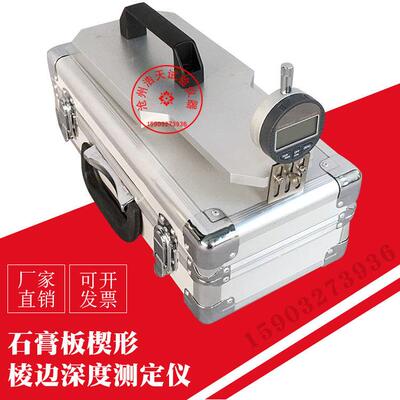 石膏板楔形棱边深度测定