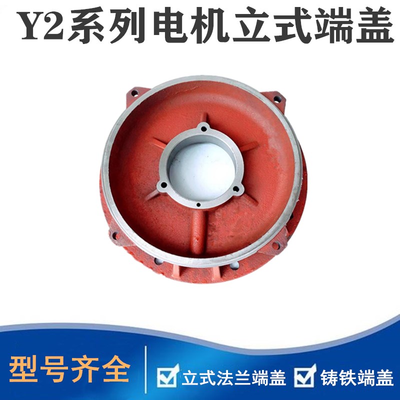 Y2 YE2-180 200 225 250 280 315 355 Y2电机前端盖立式法兰端盖