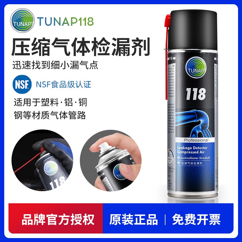 德国TUNAP118压缩气体测漏剂泡沫检漏剂发泡测漏液高压管道检漏液