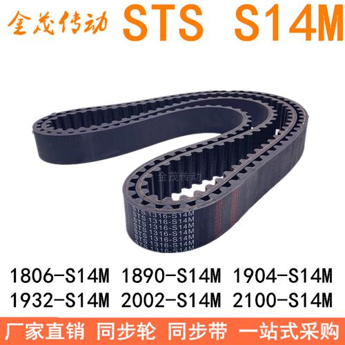 同步带1806-S14M 1890-S14M1904-S14M1932-1960S14M2002-S14M2100