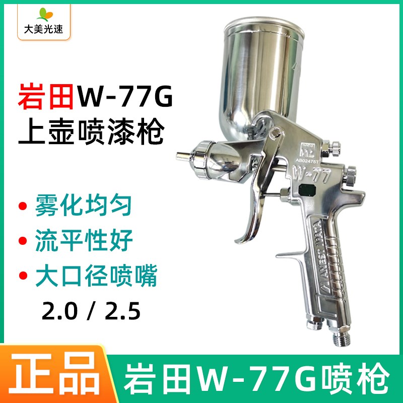 日本盐田W-77喷枪气动油漆枪家具底漆 乳胶漆树脂漆大口径喷漆枪