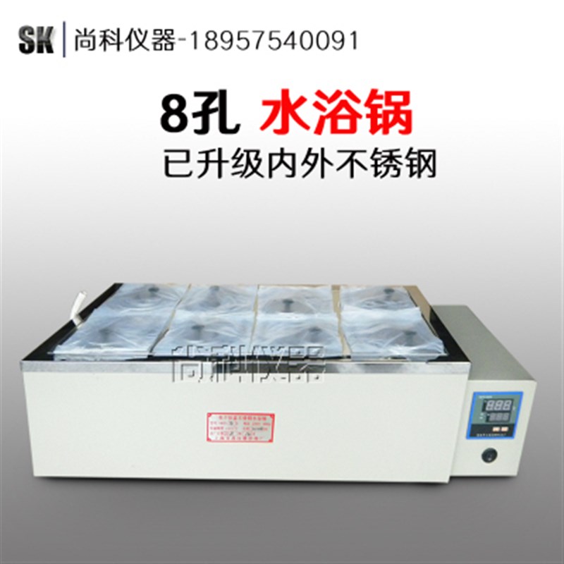 HH-8 恒温数显双排八孔水浴锅 实验室加热锅 8孔水浴锅  开发票