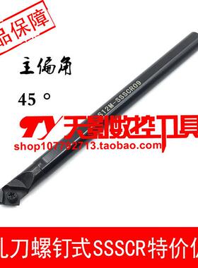 内孔刀杆45度S12M/S16Q/S20R/S25S/S32T-SSSCR09D/SSSCL09D/12D